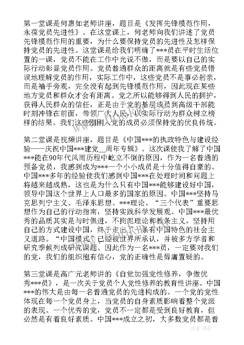 最新集训结束后思想汇报 党课学习结束思想汇报(精选5篇)