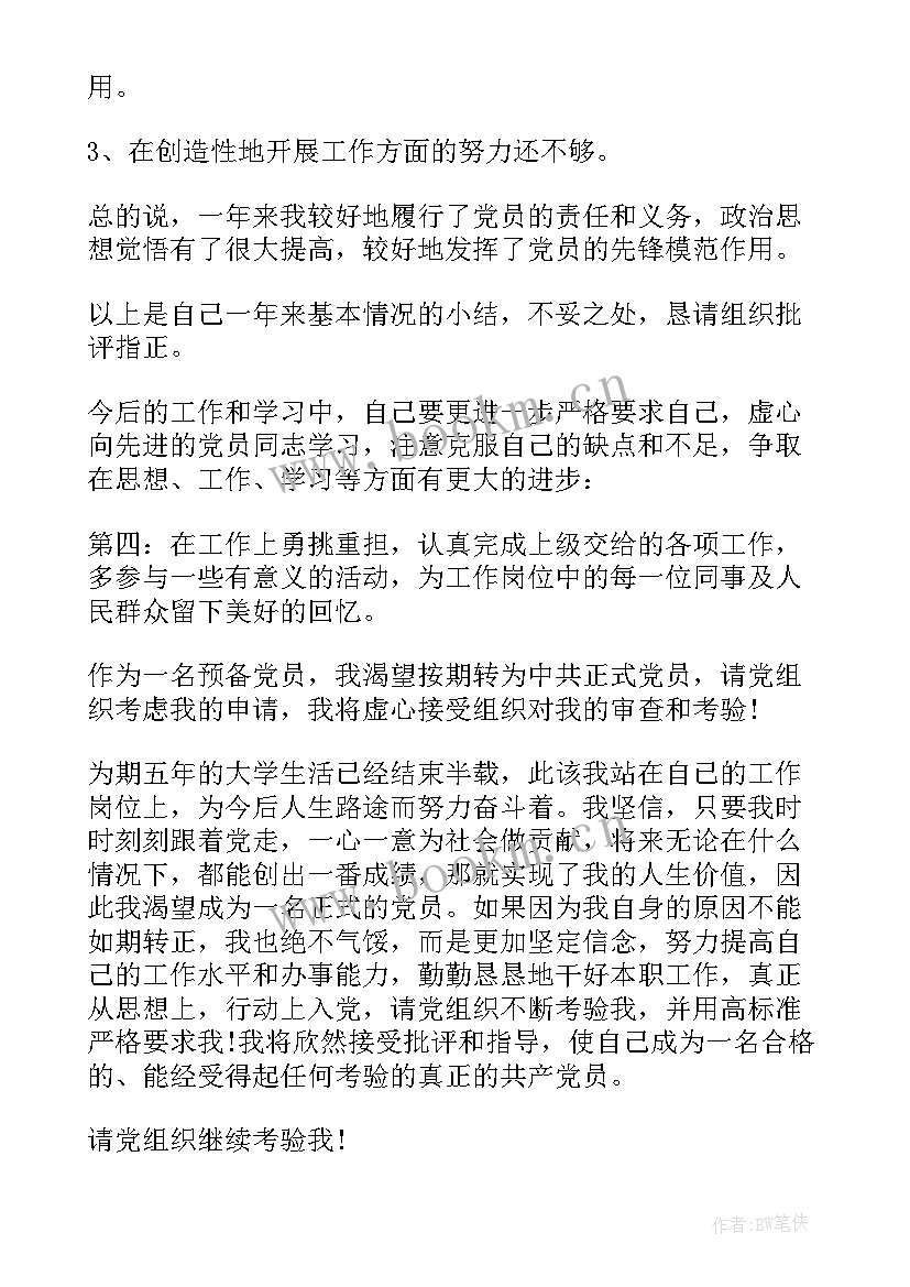 最新思想汇报医学生 医生思想汇报(大全6篇)