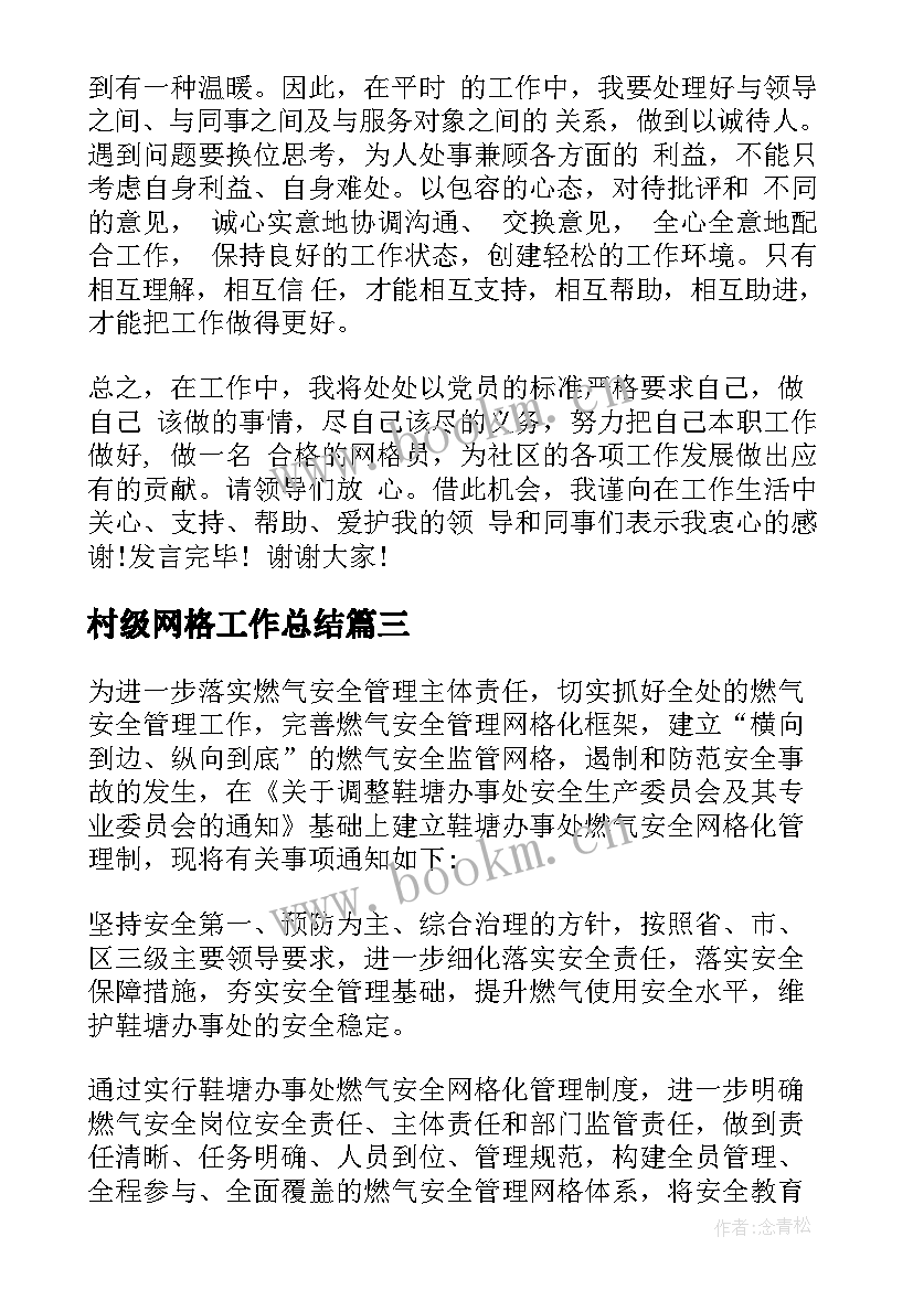 最新村级网格工作总结 村级网格员上半年工作总结(通用9篇)