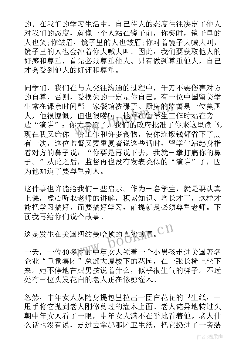 2023年尊重他人班会课后感悟(大全5篇)