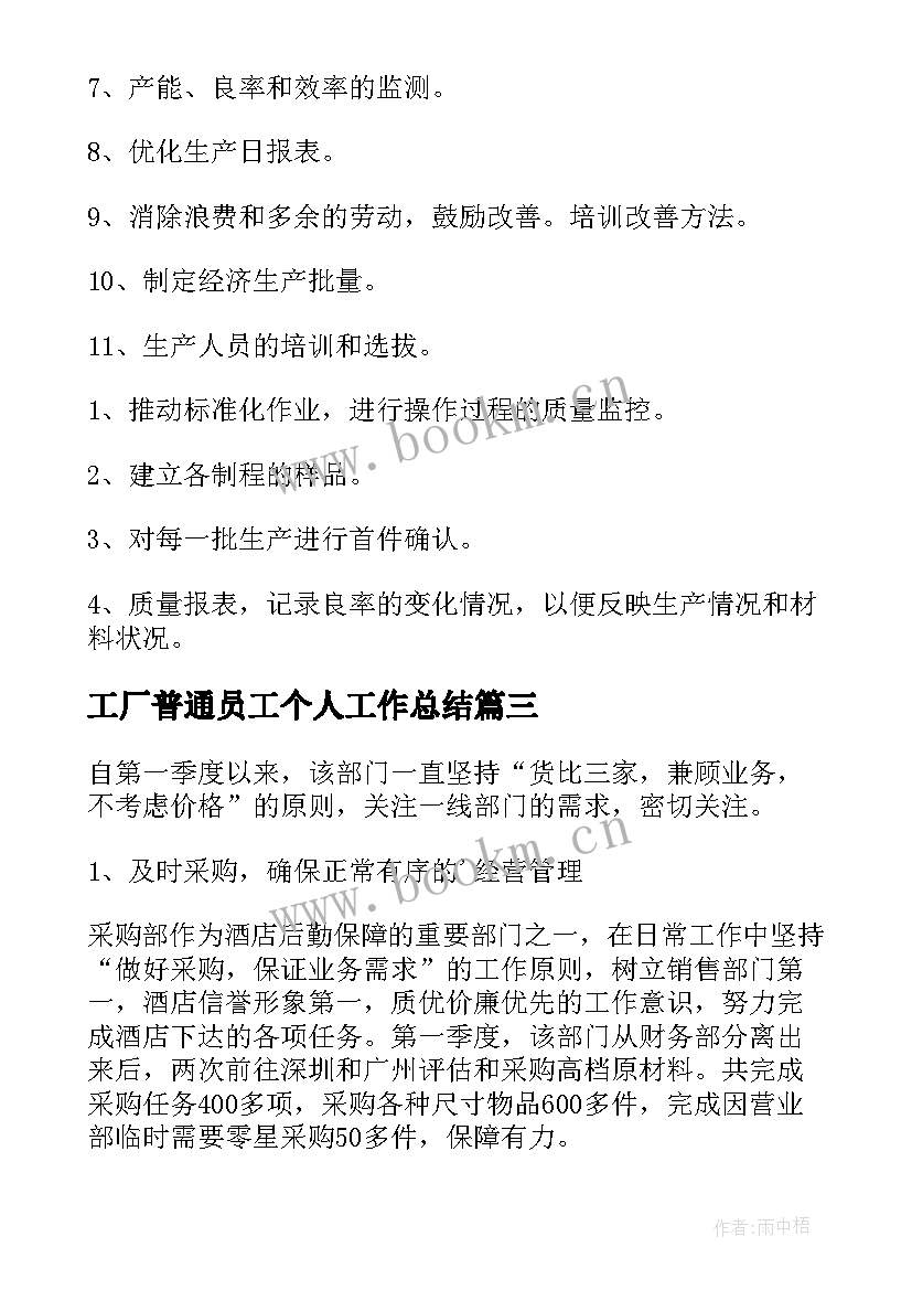 工厂普通员工个人工作总结(优质5篇)