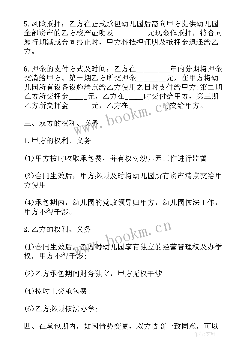 2023年幼儿园承包合同纠纷 承包经营幼儿园协议书(汇总5篇)