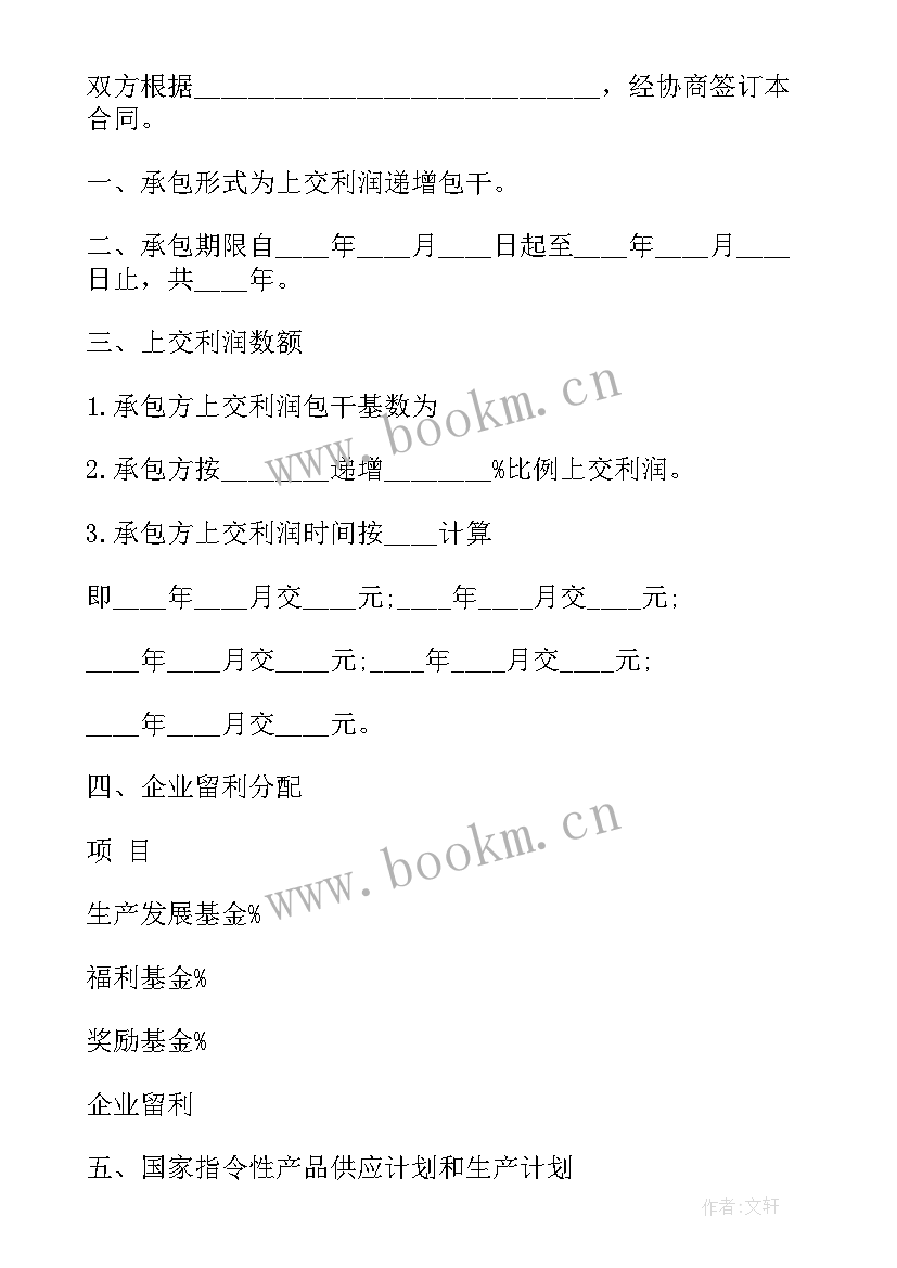 2023年幼儿园承包合同纠纷 承包经营幼儿园协议书(汇总5篇)