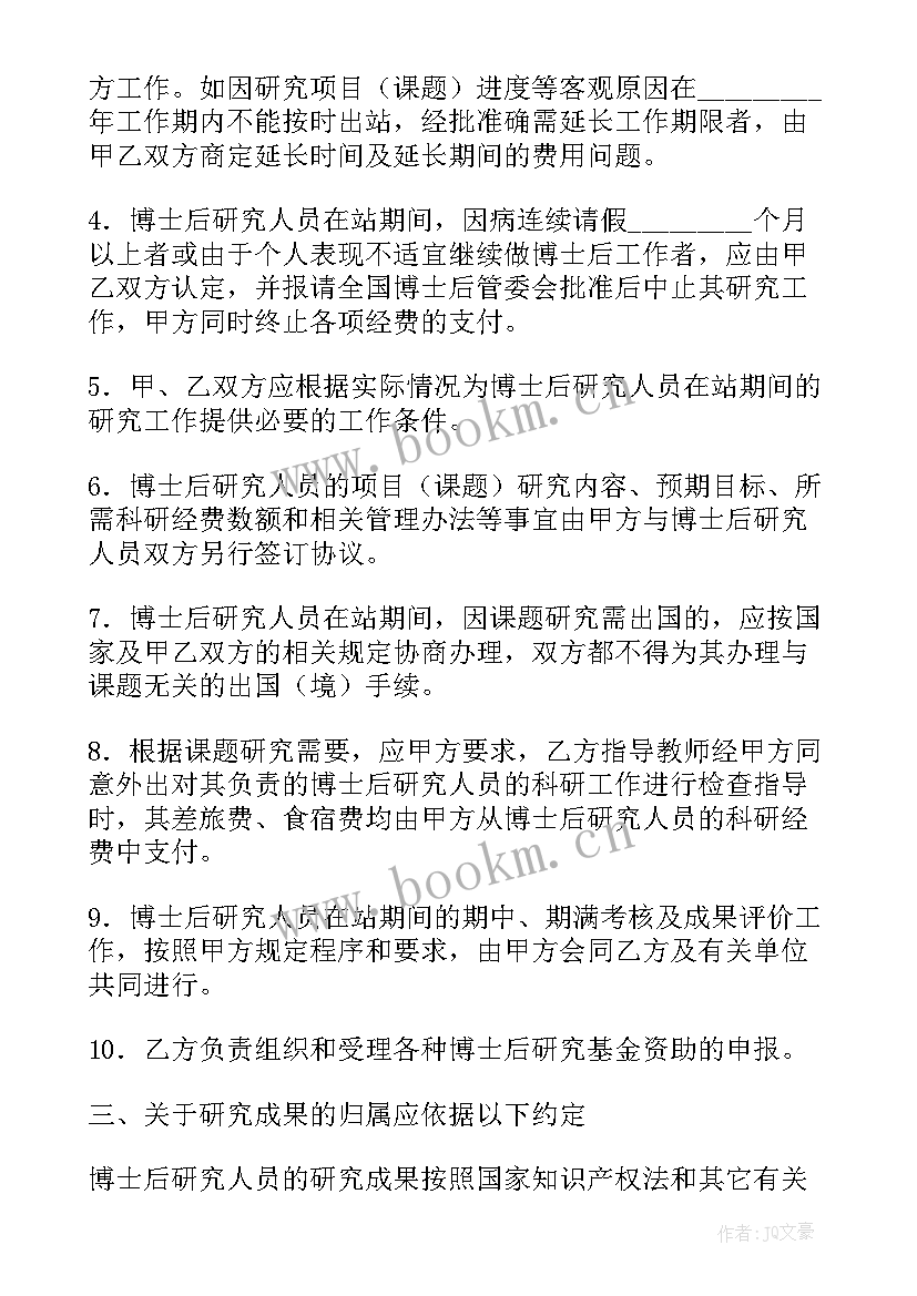 最新培养博士后研究人员协议 联合培养博士后研究人员协议书(优秀5篇)