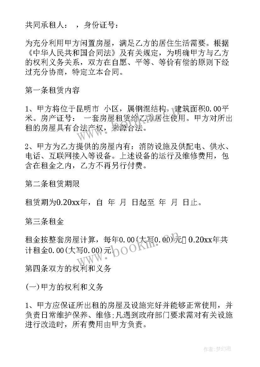 最新房子租赁房屋合同 房屋租赁合同(大全10篇)