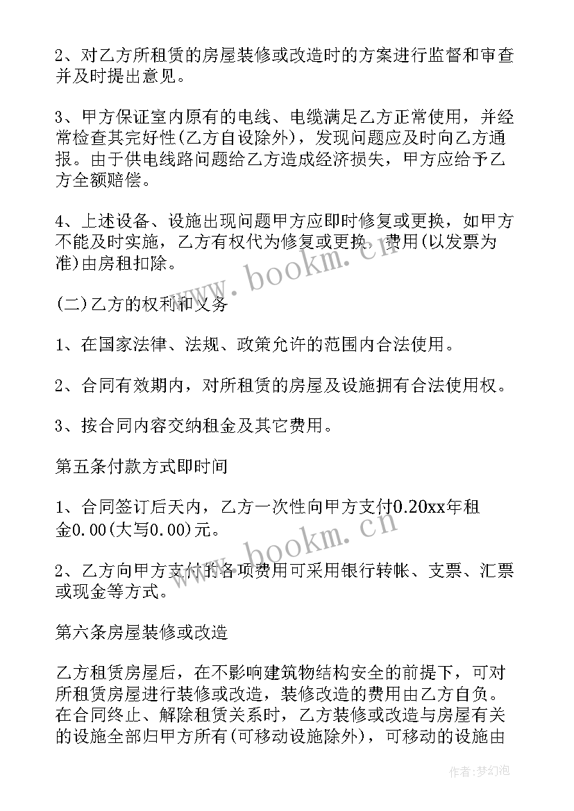 最新房子租赁房屋合同 房屋租赁合同(大全10篇)