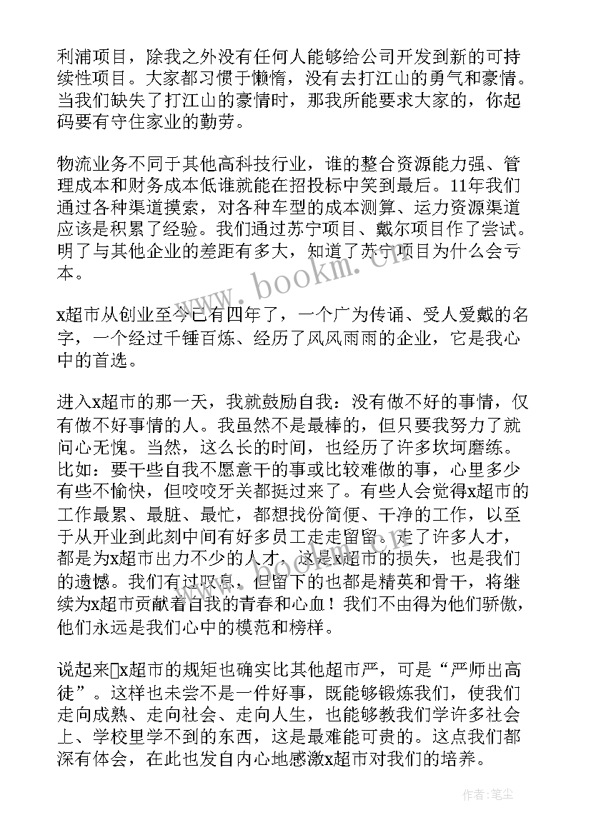 最新超市肉品销售工作总结 超市工作总结(大全10篇)