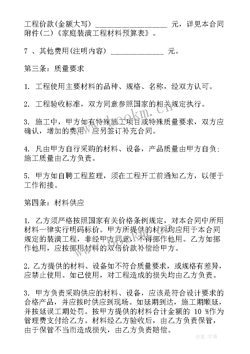 最新上海装修合同(通用5篇)