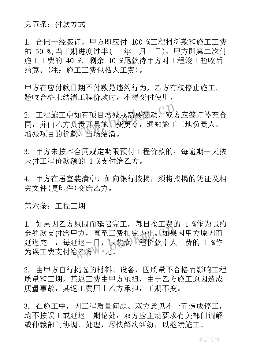 最新上海装修合同(通用5篇)