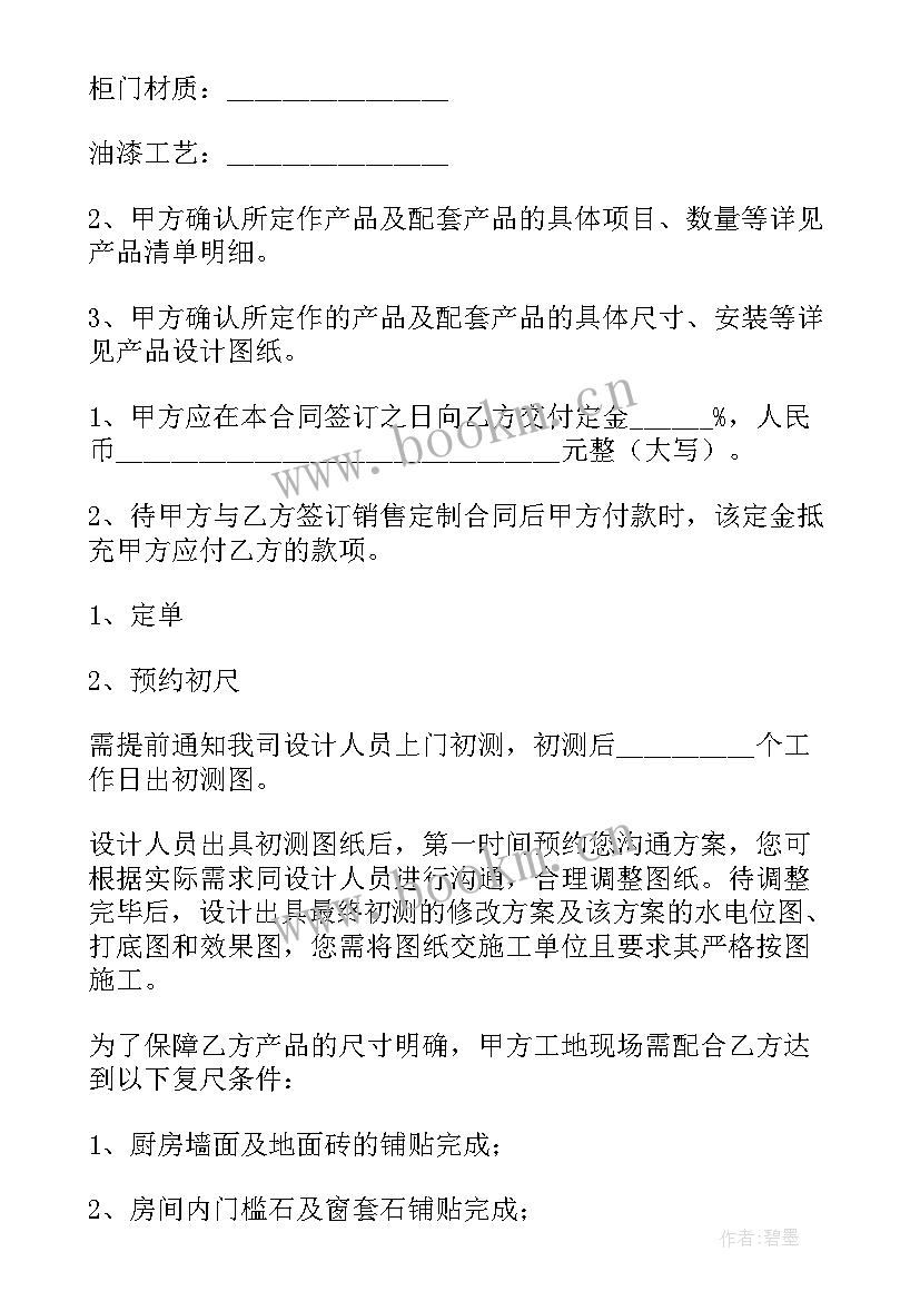 最新定制家具正规合同(优质5篇)