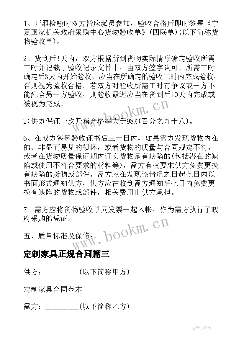 最新定制家具正规合同(优质5篇)