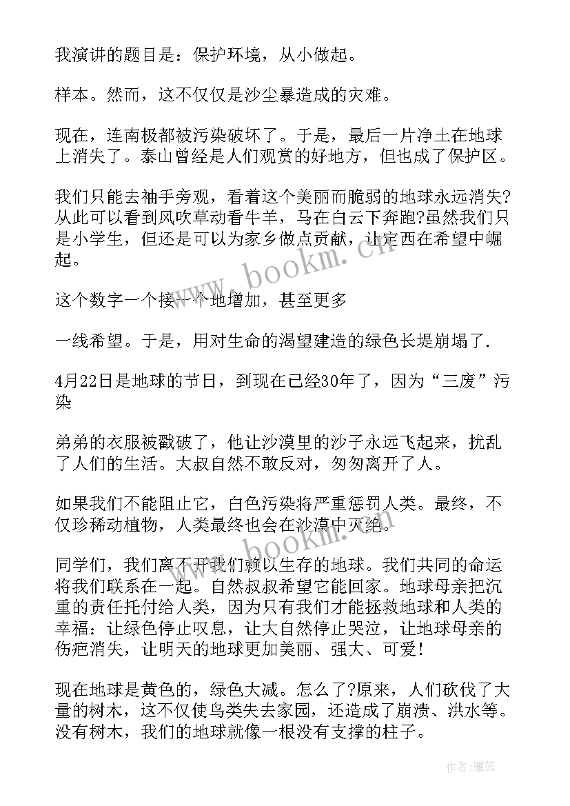 2023年演讲稿保卫环境(优秀5篇)