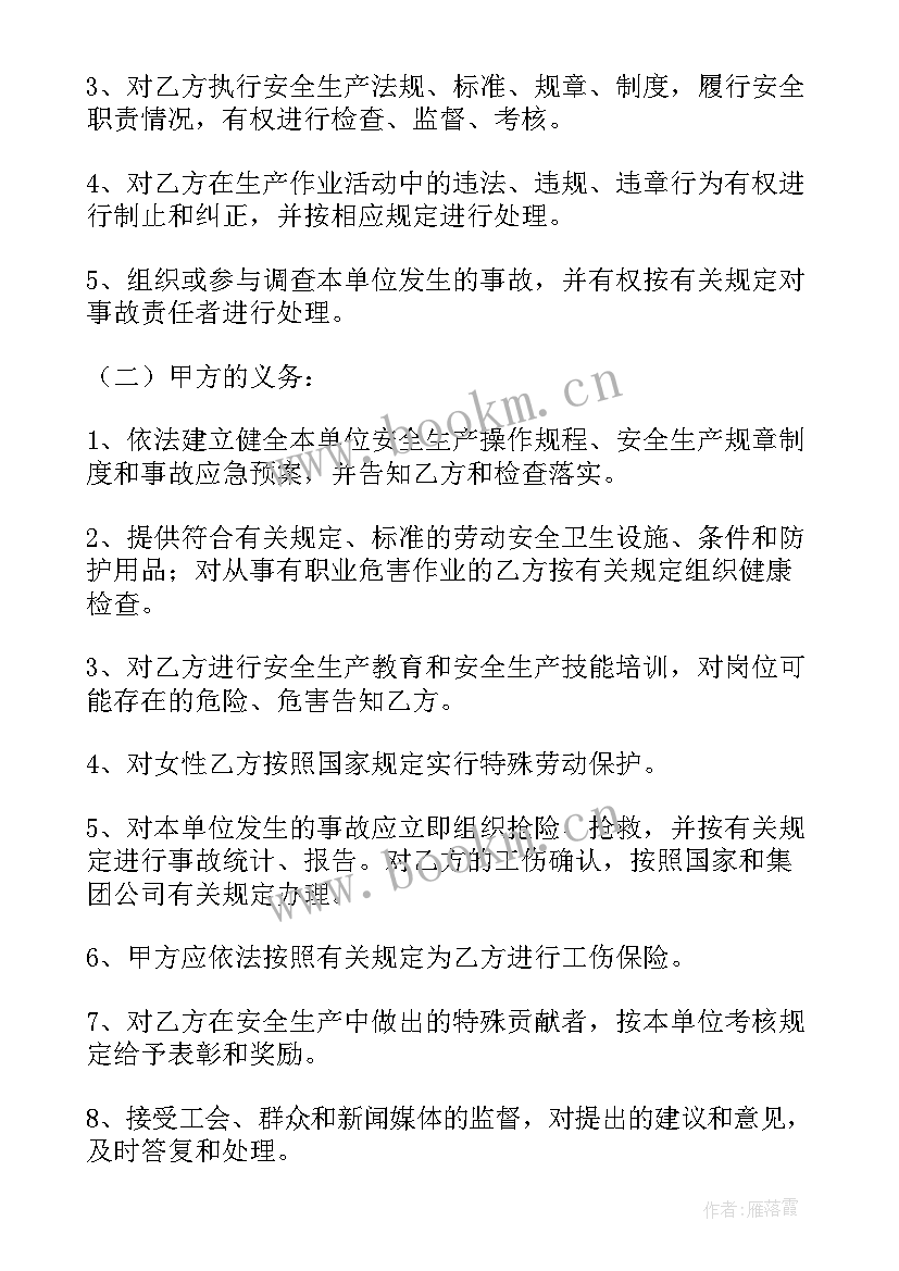 安全生产费合同(优秀5篇)