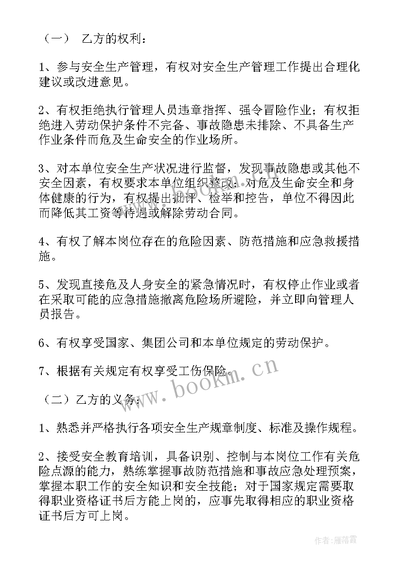 安全生产费合同(优秀5篇)