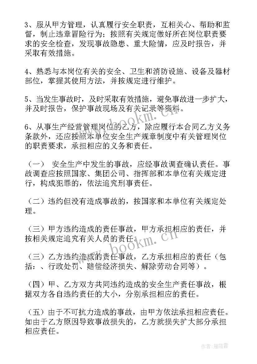 安全生产费合同(优秀5篇)