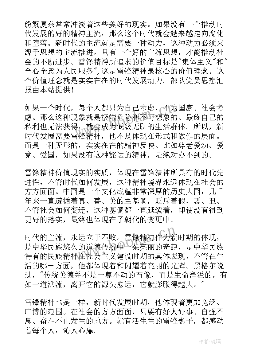 2023年保安党员老师思想汇报材料(优秀5篇)