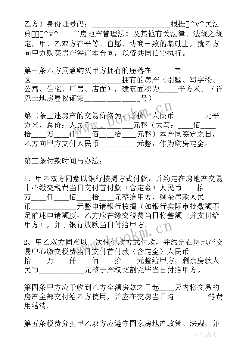 委托他人买卖合同(大全5篇)