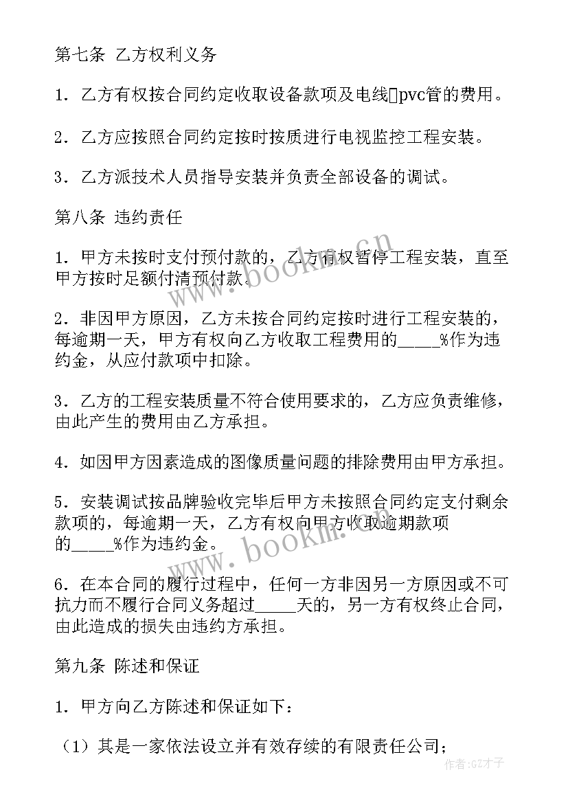 最新监控设备买卖合同 电视监控工程安装合同共(模板10篇)