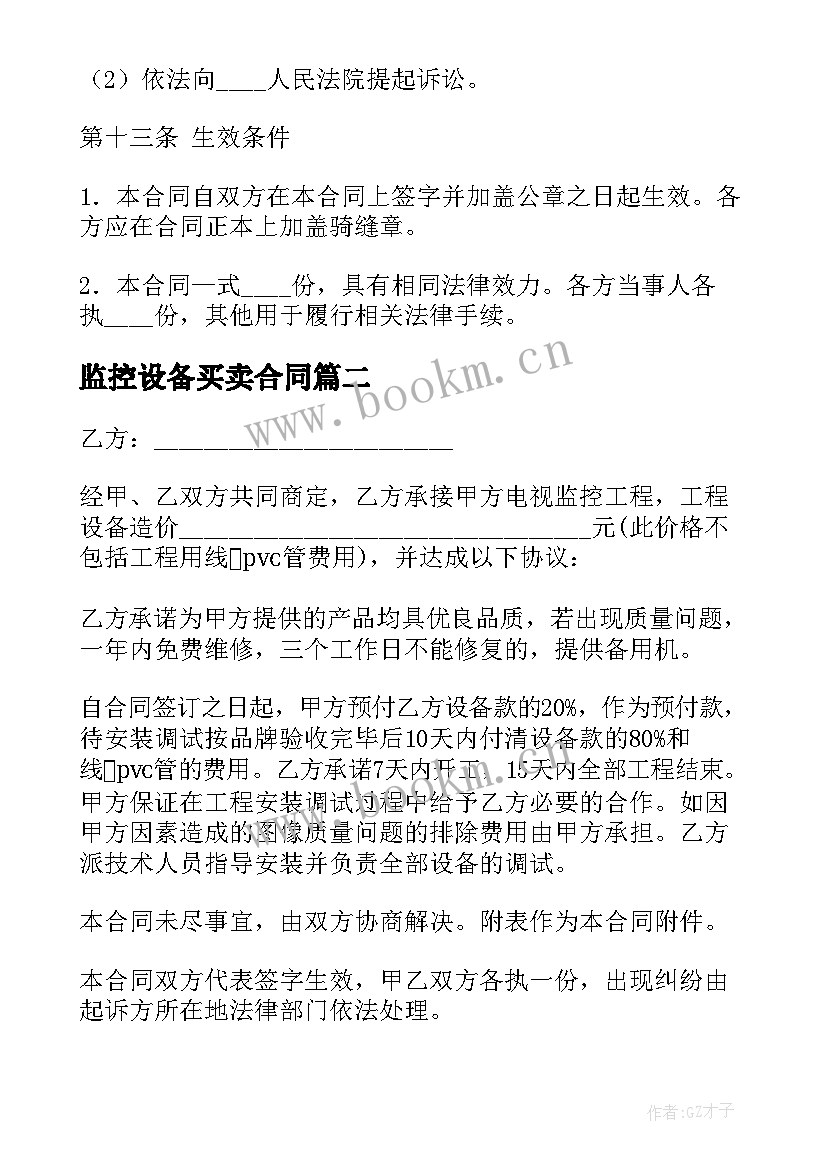 最新监控设备买卖合同 电视监控工程安装合同共(模板10篇)