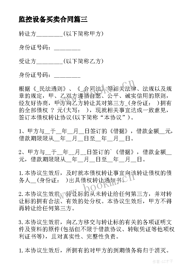 最新监控设备买卖合同 电视监控工程安装合同共(模板10篇)