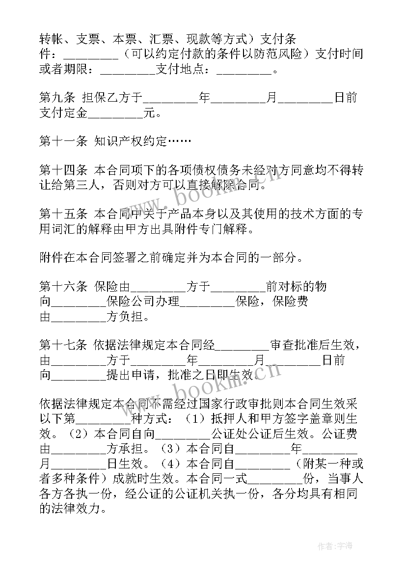 最新材料设备采购合同(模板8篇)