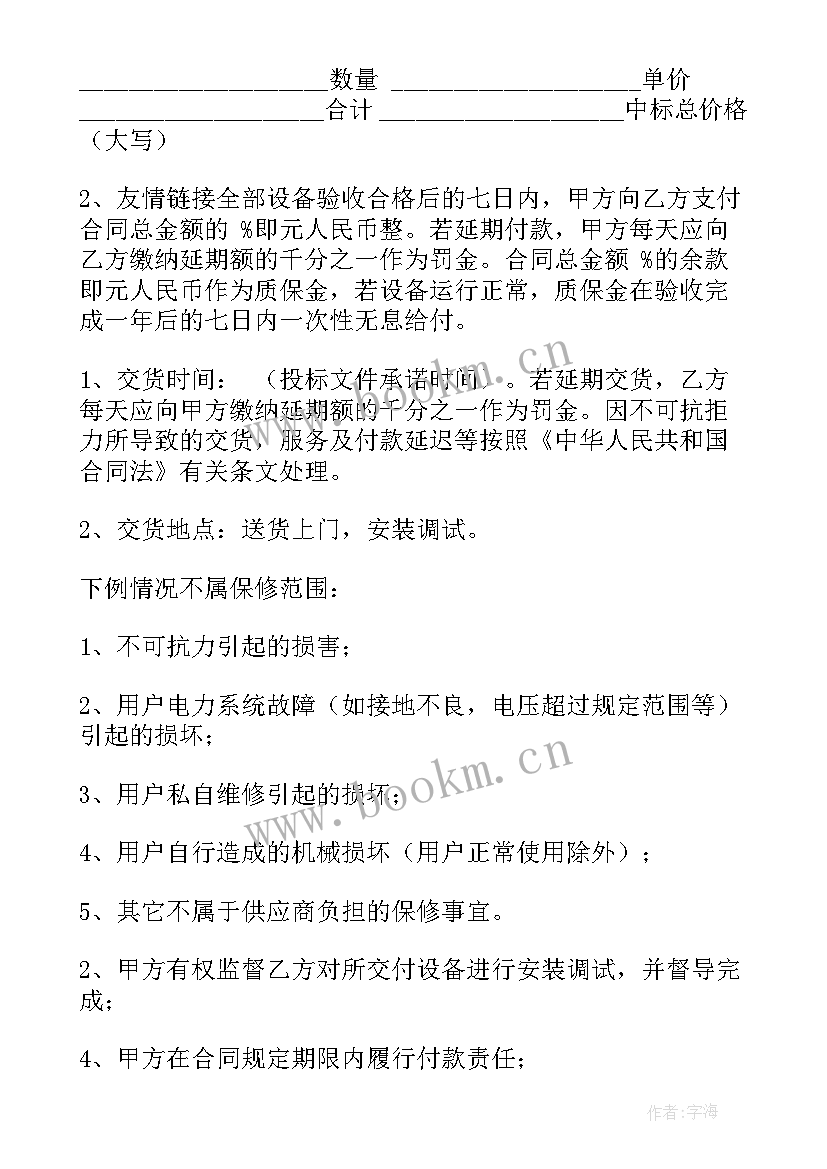 最新材料设备采购合同(模板8篇)