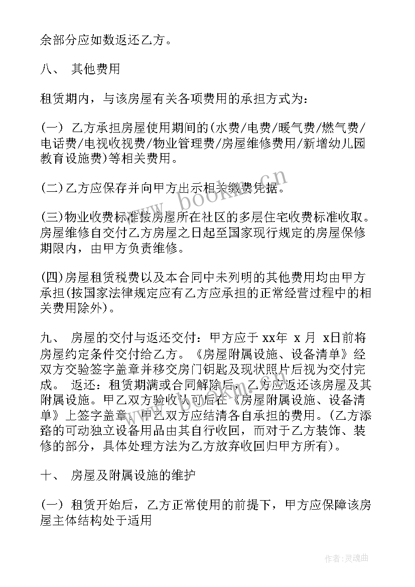 幼儿园转上合同(精选6篇)