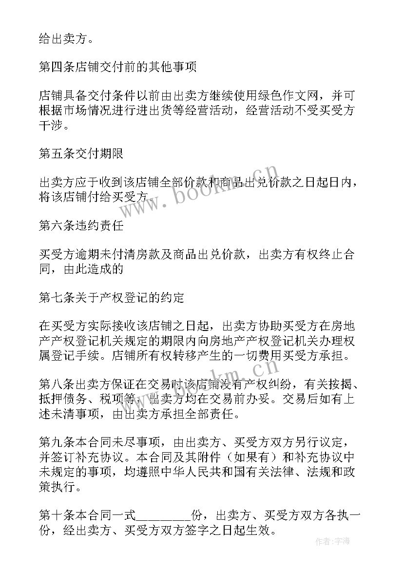 2023年汽车美容店转让协议书(优秀5篇)