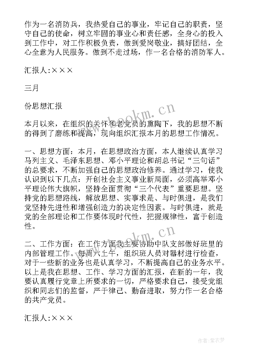 最新党员思想汇报版部队 党员思想汇报(精选9篇)