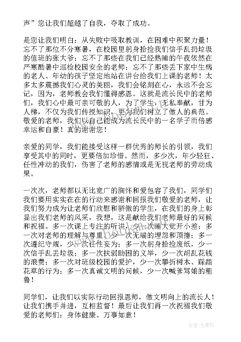 2023年感谢的演讲稿 感谢老师演讲稿(汇总10篇)