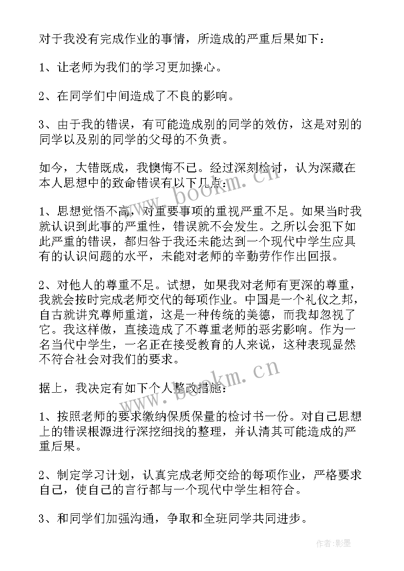 最新思想汇报不及时的检讨 作业未完成检讨(精选10篇)