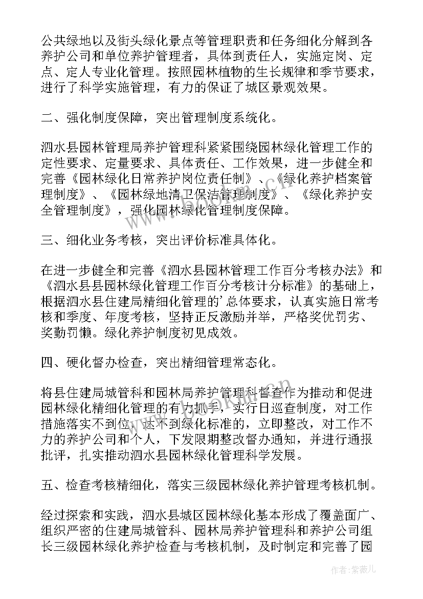 2023年化工染料厂生产工艺流程 绿化工作总结(通用10篇)