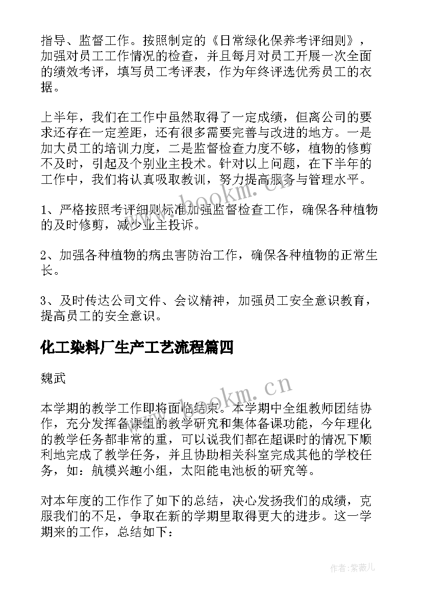 2023年化工染料厂生产工艺流程 绿化工作总结(通用10篇)