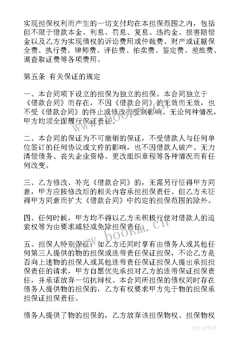 最新民间借款合同简洁免费 借款担保合同民间借款(优质6篇)