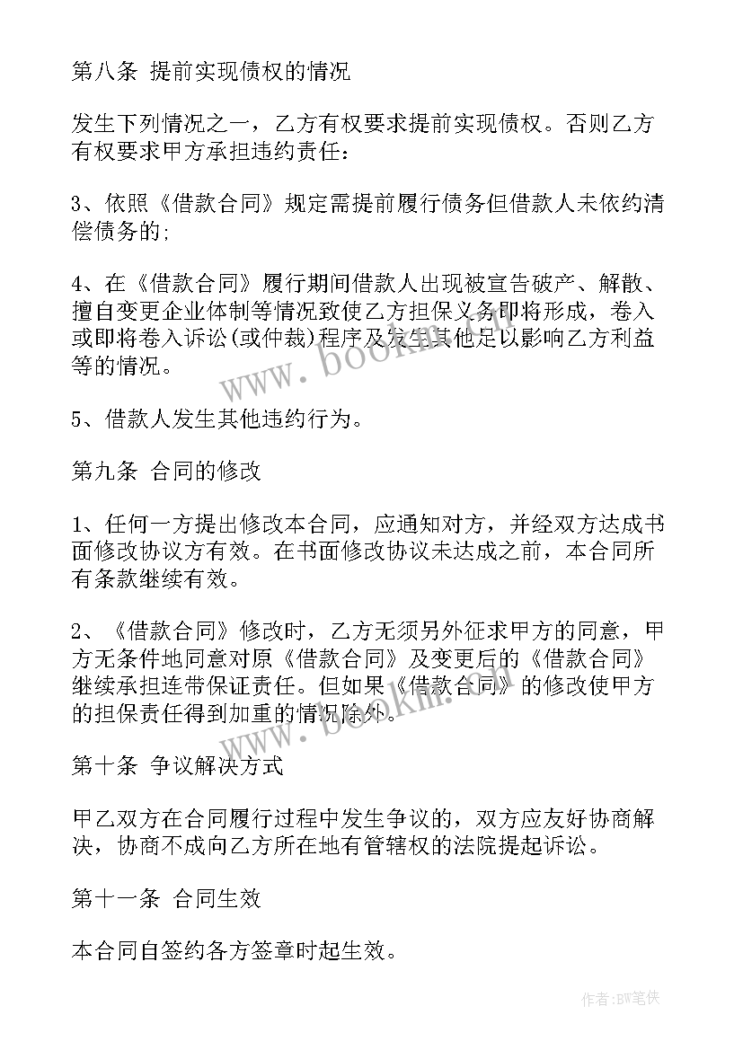 最新民间借款合同简洁免费 借款担保合同民间借款(优质6篇)