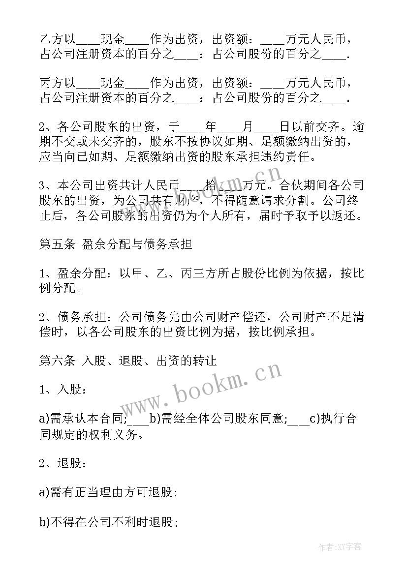 2023年美发入股协议书合同 团队技术入股合同(实用5篇)