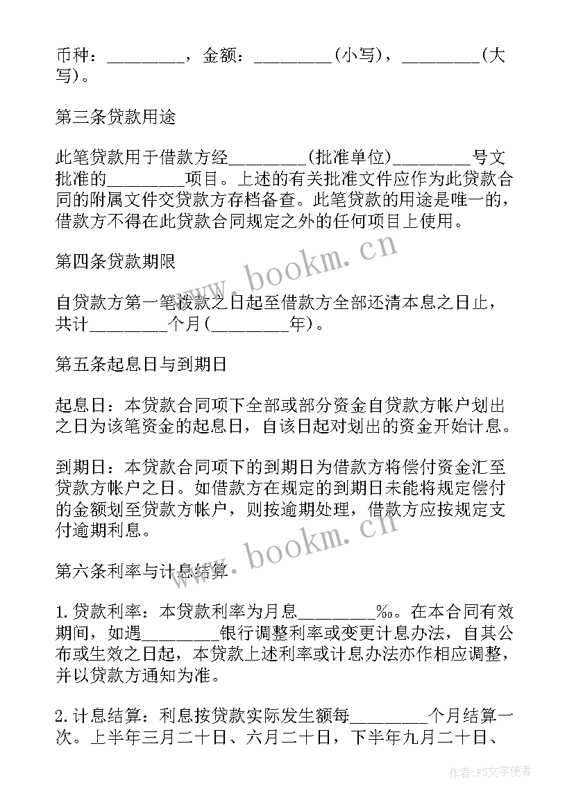 2023年中国农业银行贷款合同(模板5篇)