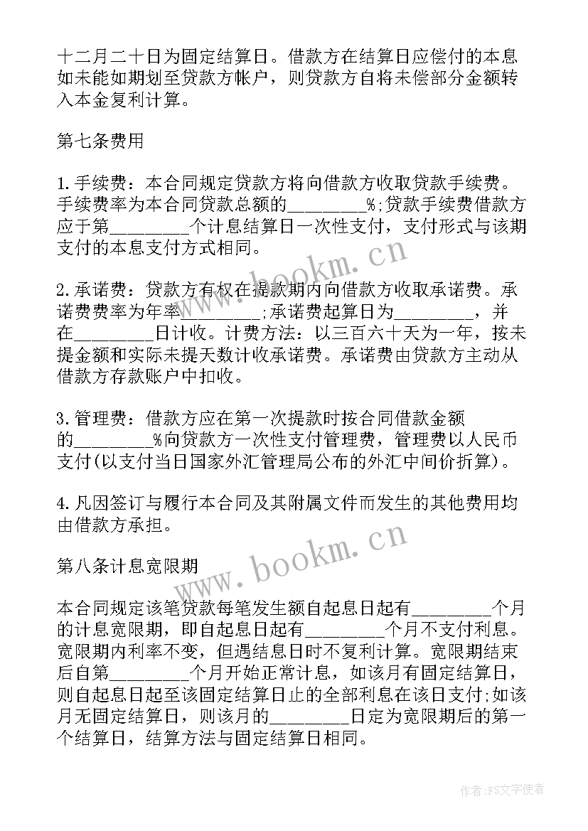 2023年中国农业银行贷款合同(模板5篇)