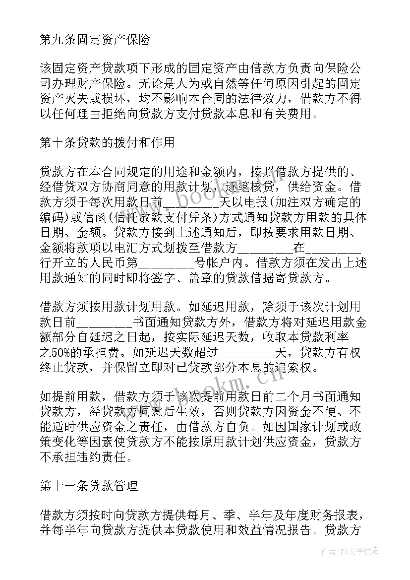 2023年中国农业银行贷款合同(模板5篇)