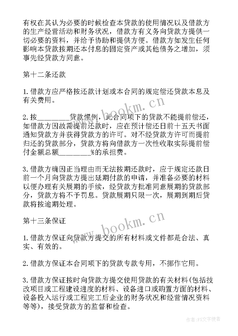 2023年中国农业银行贷款合同(模板5篇)