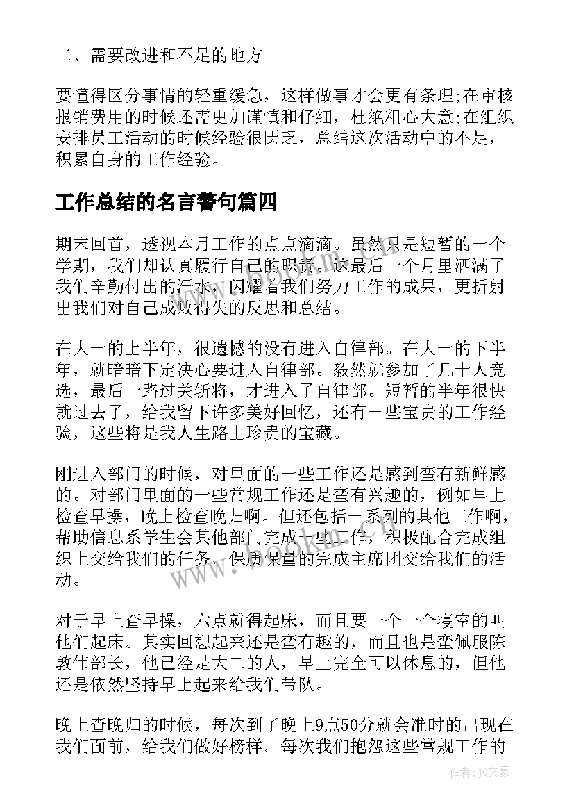 2023年工作总结的名言警句 秘书日常工作总结秘书工作总结工作总结(大全8篇)