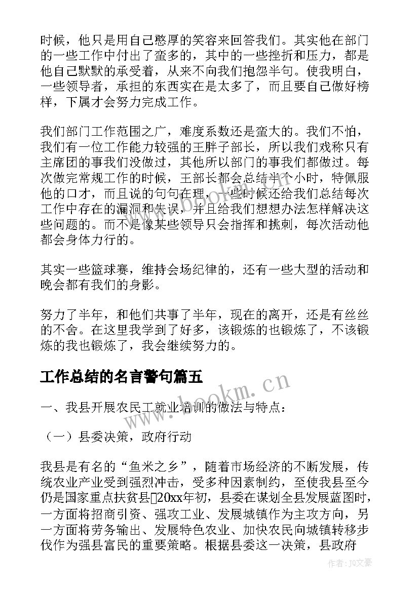 2023年工作总结的名言警句 秘书日常工作总结秘书工作总结工作总结(大全8篇)