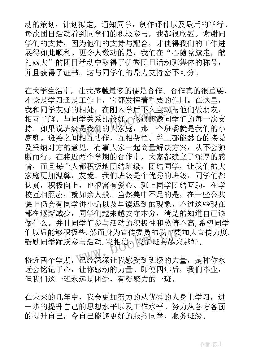 班委建设方案 班委工作总结(通用5篇)