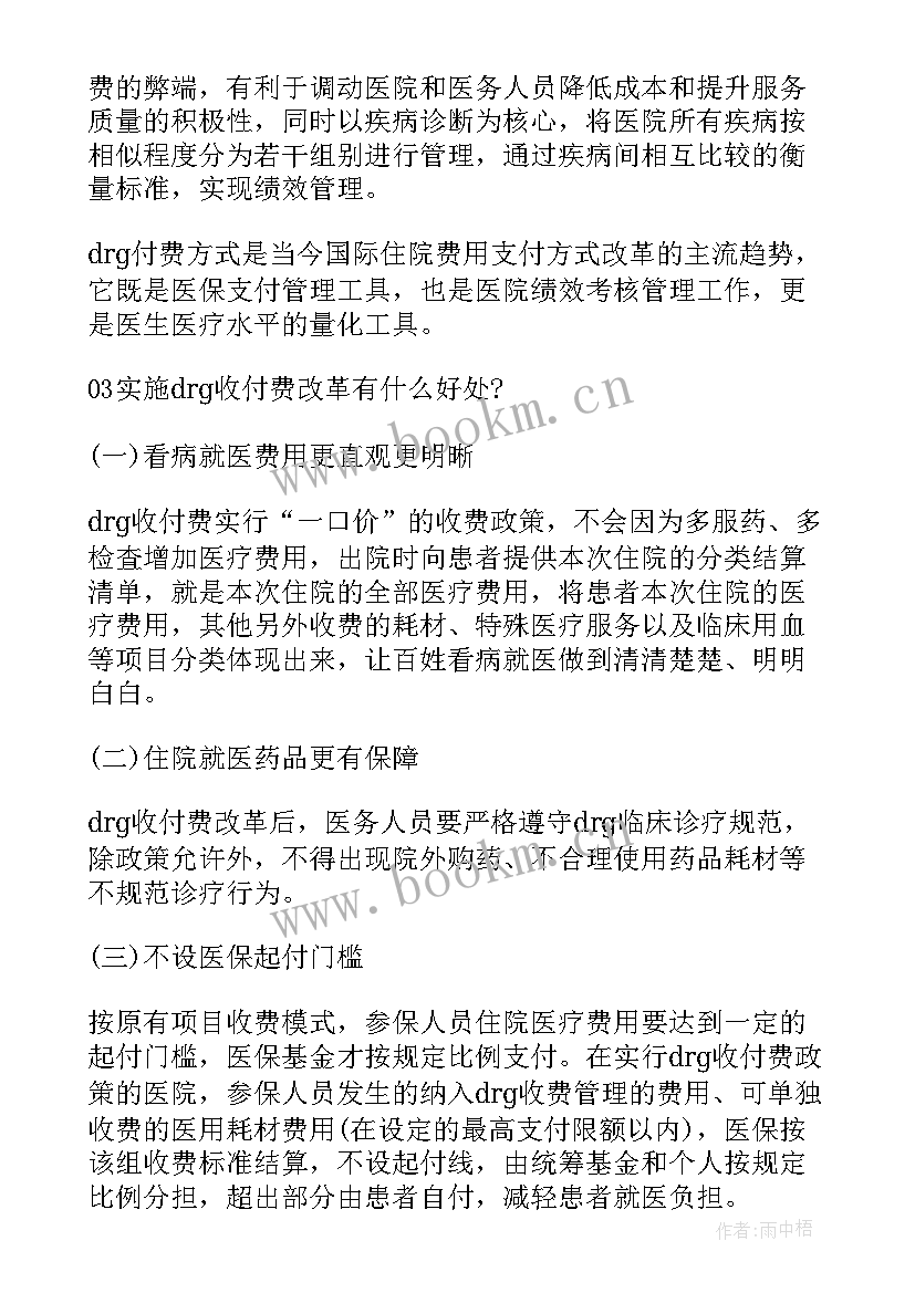 最新持续推进工作机制 drg推进工作总结(优秀8篇)