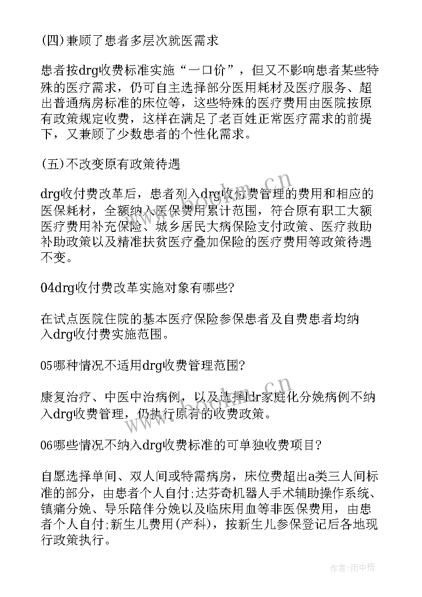 最新持续推进工作机制 drg推进工作总结(优秀8篇)