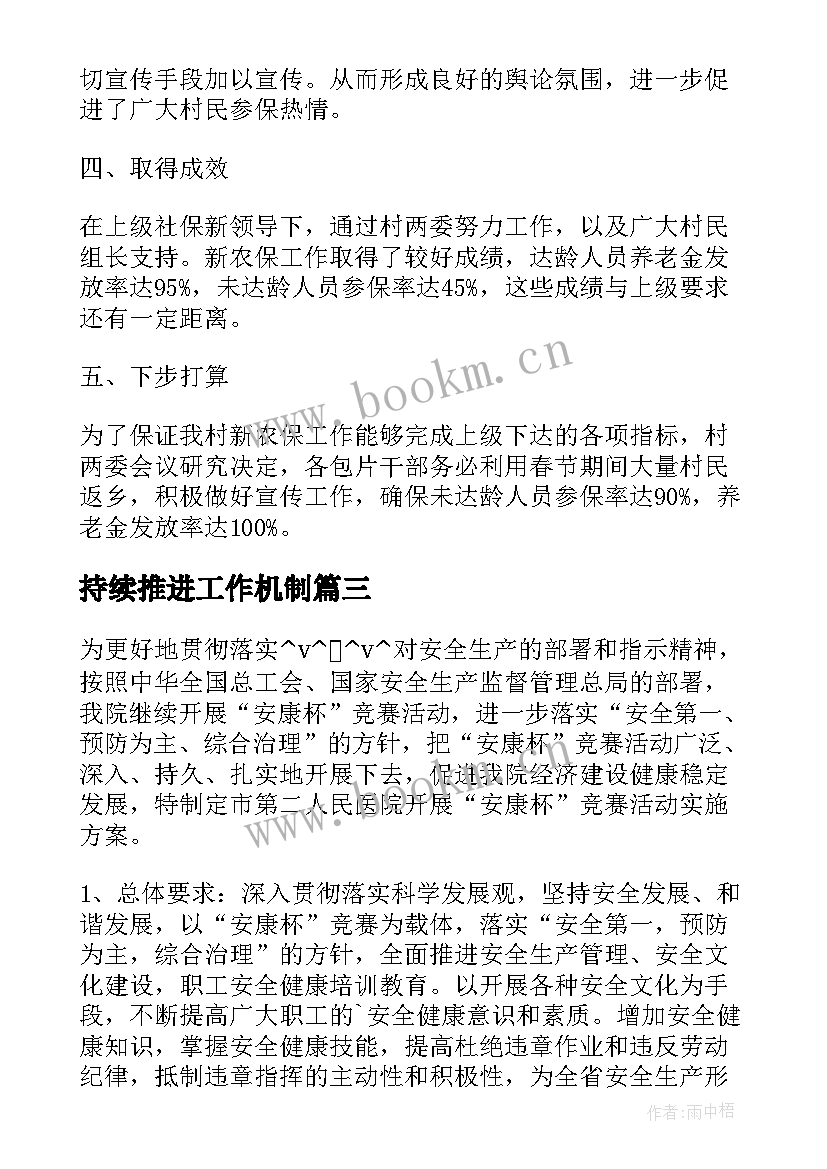 最新持续推进工作机制 drg推进工作总结(优秀8篇)