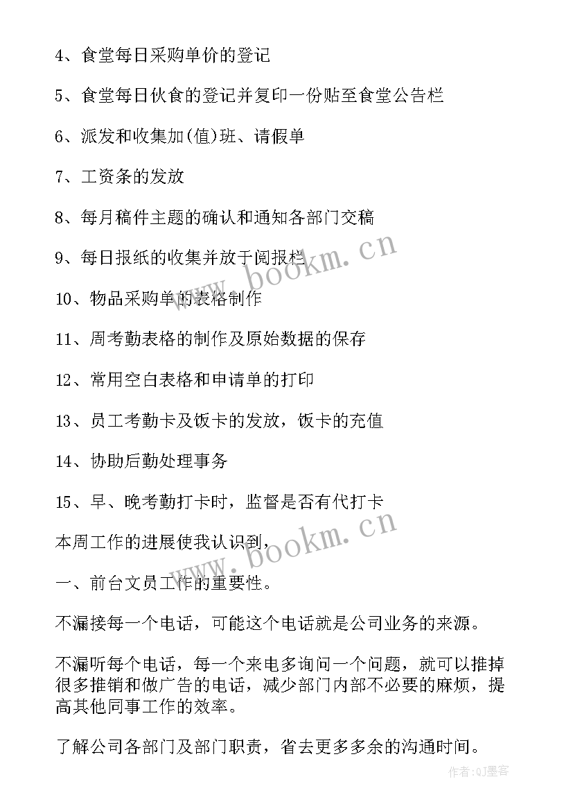 最新每周工作总结报告(精选10篇)