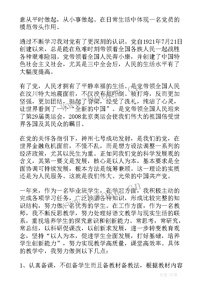 入党培训的思想汇报 入党思想汇报(精选7篇)