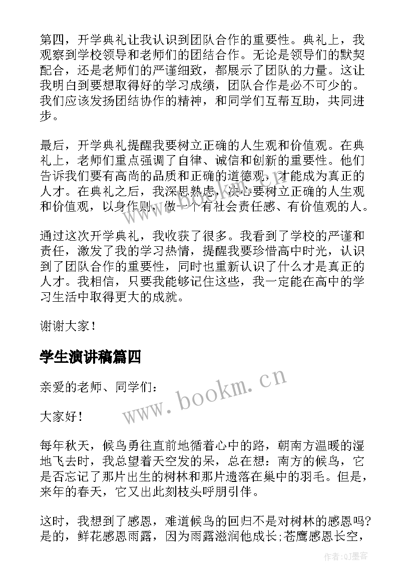 学生演讲稿 演讲稿格式演讲稿(优质6篇)