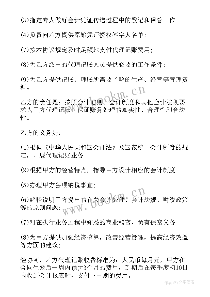 代理记账合同(优质5篇)